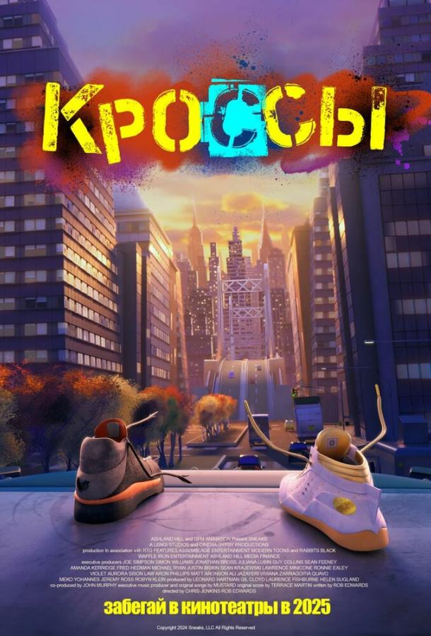 Смотреть Кроссы